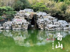 -香山公园