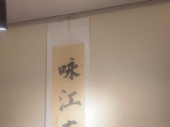 -咏江南·苏式火锅·苏州评弹(观前街店)