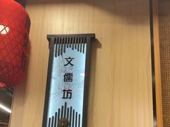 -安泰楼·佛跳墙创始人·传统闽味早茶·酒楼(三坊七巷闽菜地标店)