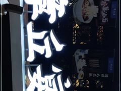 -章丘宴(唐人中心店)