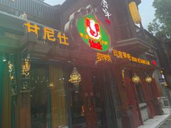 -甘尼仕印度餐厅爵士酒吧(阳春巷店)