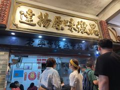 门面-達揚原味燉品(文明路店)