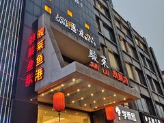 门面-骏莱海鲜鱼港(五角场店)