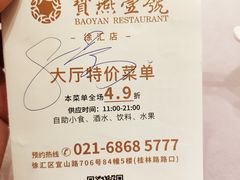 -宝燕壹号(徐汇店)