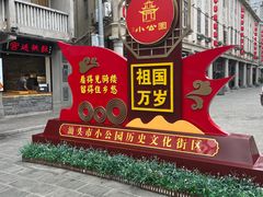 -汕头市小公园