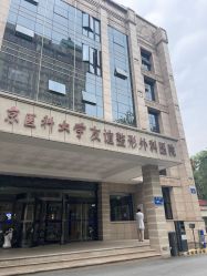 -南京医科大学友谊整形外科医院