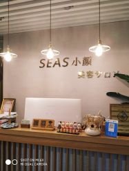 -SEAS小顏·日本小颜整骨美容サロン