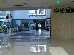 android_upload_pic-中影星美国际影城(临海银泰店)