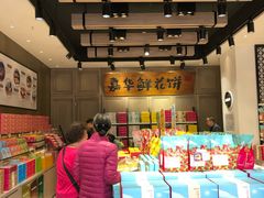 -嘉华饼屋JOY BAKERY(南屏街店)