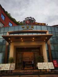 -四方阁酒楼·宴会厅(圣灯店)