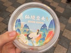 -仙境豆夫(步行街旗舰店)