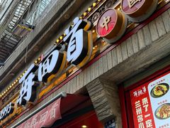 -再回首(西关木塔巷店)