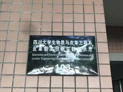 -四川大学(望江校区)