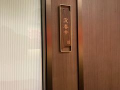 -宴昆山·私房菜(春晖店)