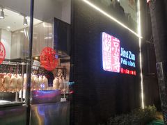 门面-京尊烤鸭店JINGZUN(春秀路店)