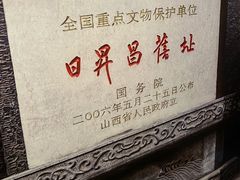 景点-日升昌票号