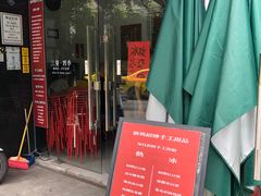 门面-袁妈红豆汤(重庆总店)