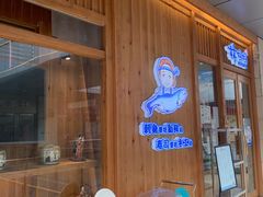 门面-林妈妈村·日式料理(宝山万达店)