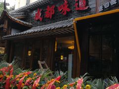 门面-嘎嘎鸭脑壳(金琴店)