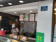 -矮子馅饼(大成路店)