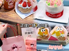 -吉川堂·日式甜点专门店(正佳广场店)