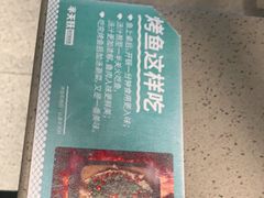 -半天妖烤鱼(西铁营万达店)