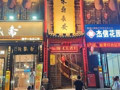 -味鼎长安·地道陕菜(凤城一路店)