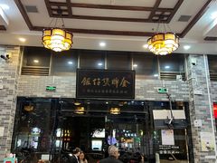 -红星光发煲仔饭(文海店)