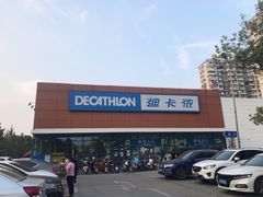 -迪卡侬(大关店)