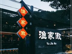 -京北渔家傲