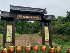 -巨石山景区