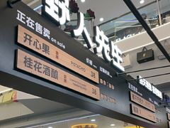 -野人先生Gelato(上海长宁龙之梦店)