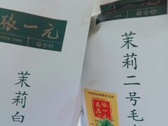 -张一元(总店)