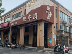 -聚丰园•湖鲜餐厅(阿红私房菜梅石路店)