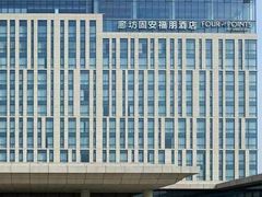 -廊坊固安福朋喜来登酒店