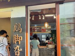 -鸡脚旮旯平江路店