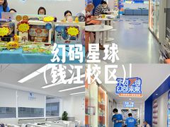 -海亮AI学习中心·幻码星球(钱江校区)