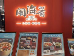 -闽海肴(北辰荟店)