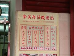 菜单-添發碗仔翅美食