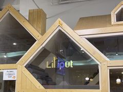 -Lilliput粒粒堡亲子餐厅(置汇旭辉店)