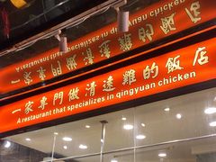 门面-粤·向群饭店(泮塘路店)