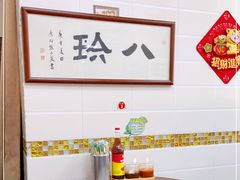 -八珍·广式煎饺·广州老字号(北京路总店)