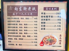 -向东街老玖面馆总店