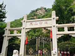 -灵山