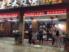 门面-邢氏老太太烧烤(南山店)