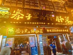 -寨子里的钵钵菜·湘西山里菜(魅力湘西店)