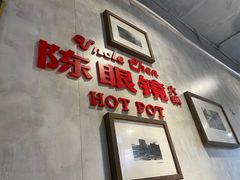 -陈眼镜火锅(总店)