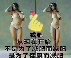 -香薇妮丝·定制减肥·身材管理
