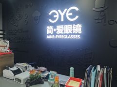 -简·爱眼镜(赛隆眼镜广场店)