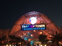 -三亚海昌梦幻海洋不夜城